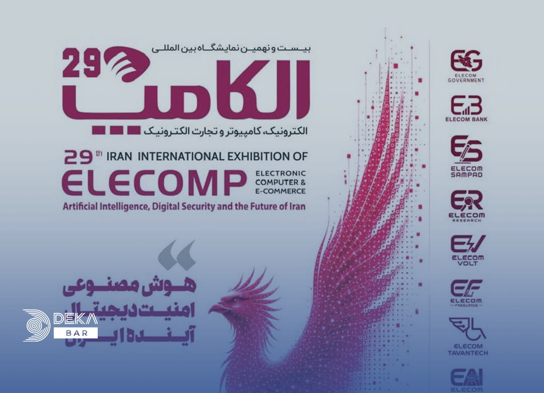 حضور دکابار در الکامپ بیستونهم